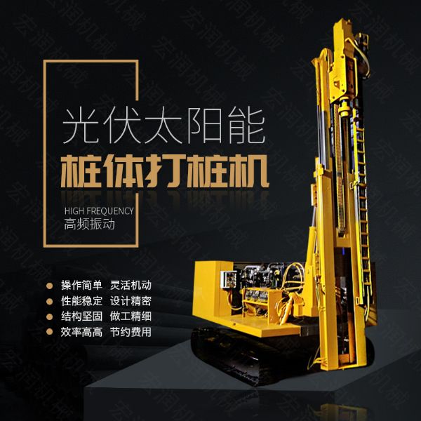 助力青海電網(wǎng)工程光伏打樁機(jī)，履帶打樁機(jī)