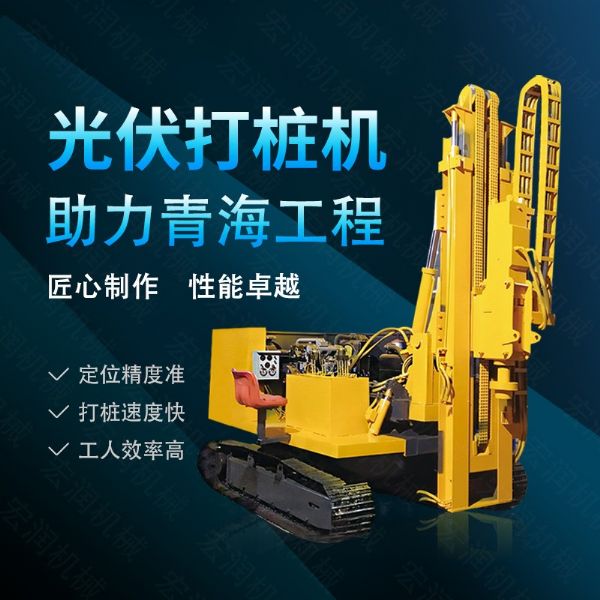 360度旋轉(zhuǎn)光伏打樁機(jī)，履帶光伏打樁機(jī)