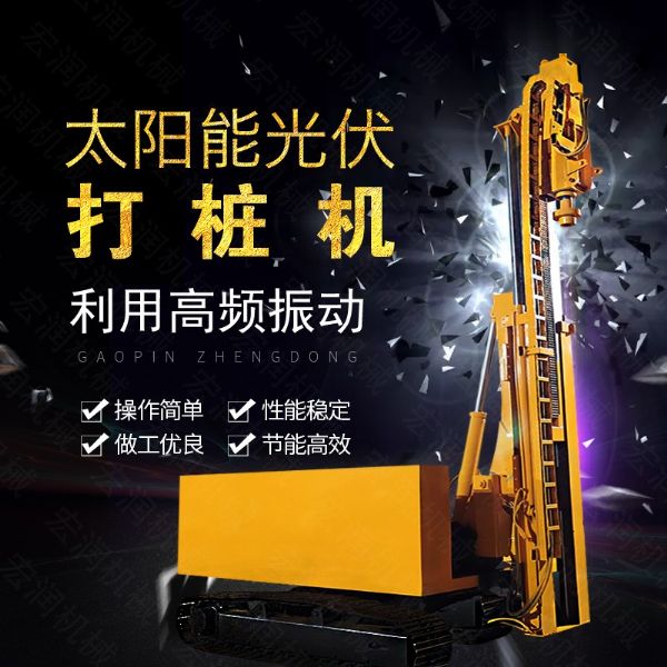 匯博履帶光伏液壓打樁機(jī)，光伏太陽能打樁機(jī)