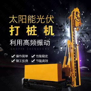 匯博履帶光伏液壓打樁機(jī)，光伏太陽能打樁機(jī)