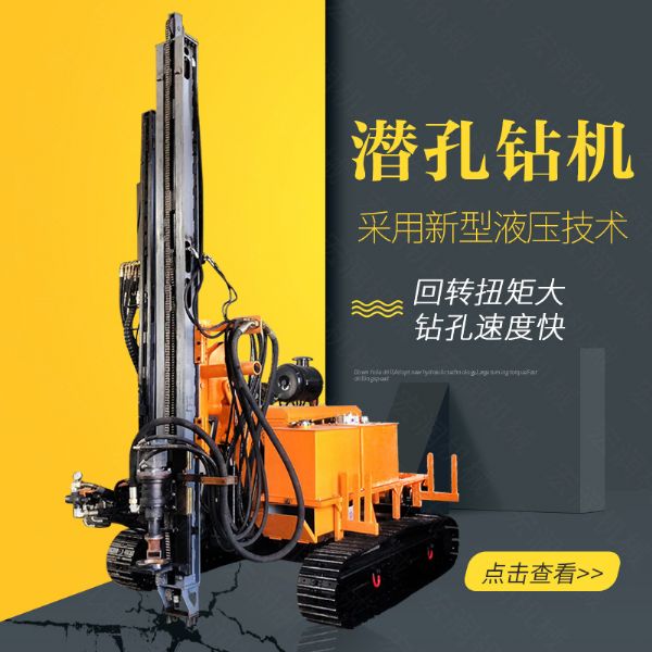生產(chǎn)履帶式潛孔鉆機(jī)，全液壓潛孔鉆機(jī)廠(chǎng)家