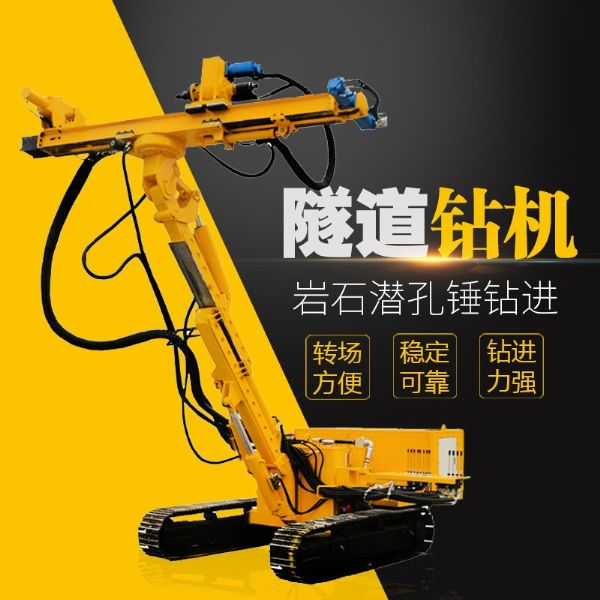 直銷隧道鉆機(jī)，基坑隧道支護(hù)鉆機(jī)