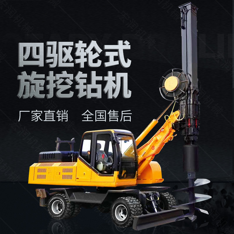 四驅(qū)輪式旋挖鉆機，工程液壓旋挖鉆機出售
