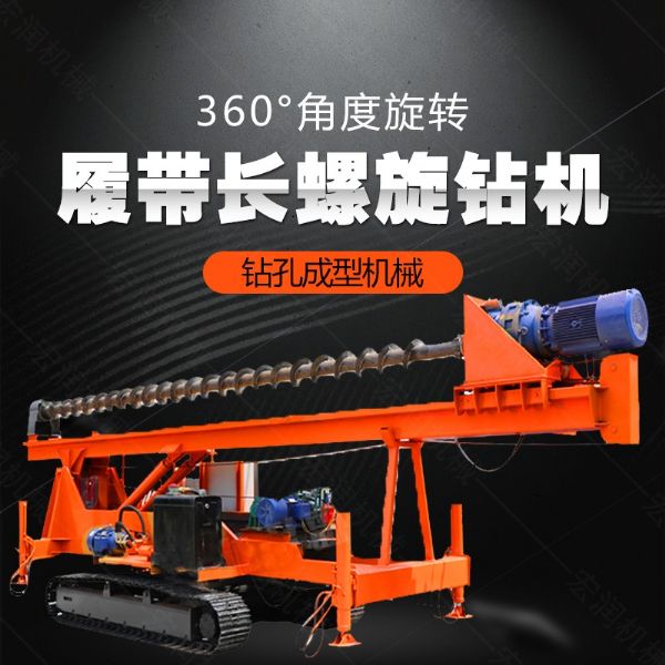 大型液壓長(zhǎng)螺旋鉆機(jī)廠(chǎng)家，長(zhǎng)螺旋基坑打樁機(jī)
