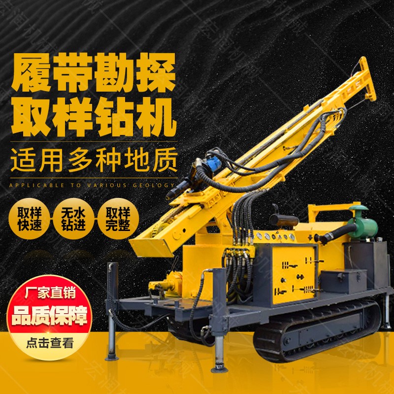 環(huán)境土壤取芯鉆機，履帶直推式土壤取土鉆機