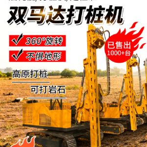 雙液壓雙馬達(dá)打樁機(jī)
